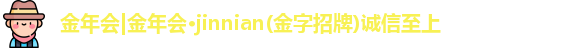 金年会金字招牌在线入口2026